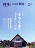 雑誌掲載『住まいnet新潟』